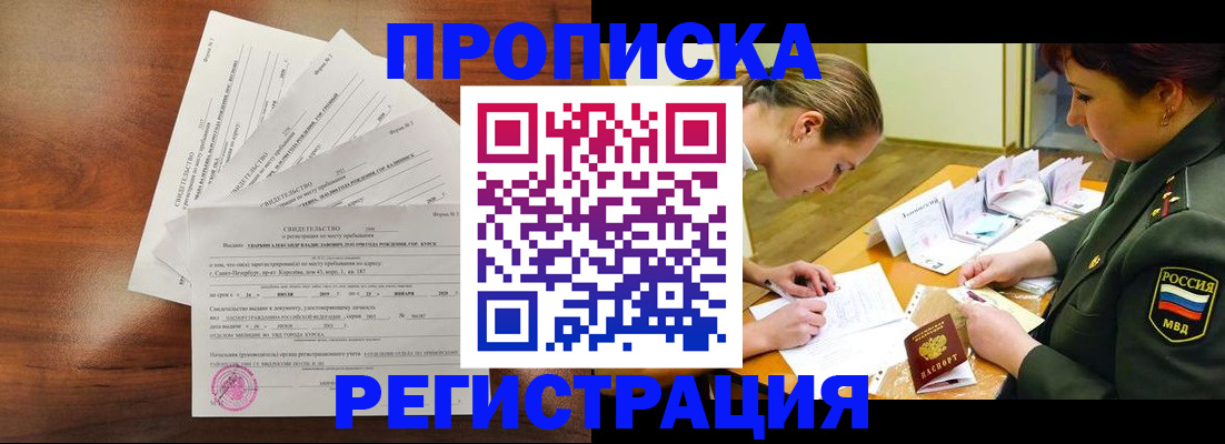 временная регистрация недорого в Усть-Куте